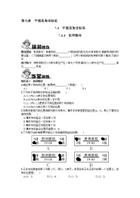 2021学年7.1.1有序数对练习