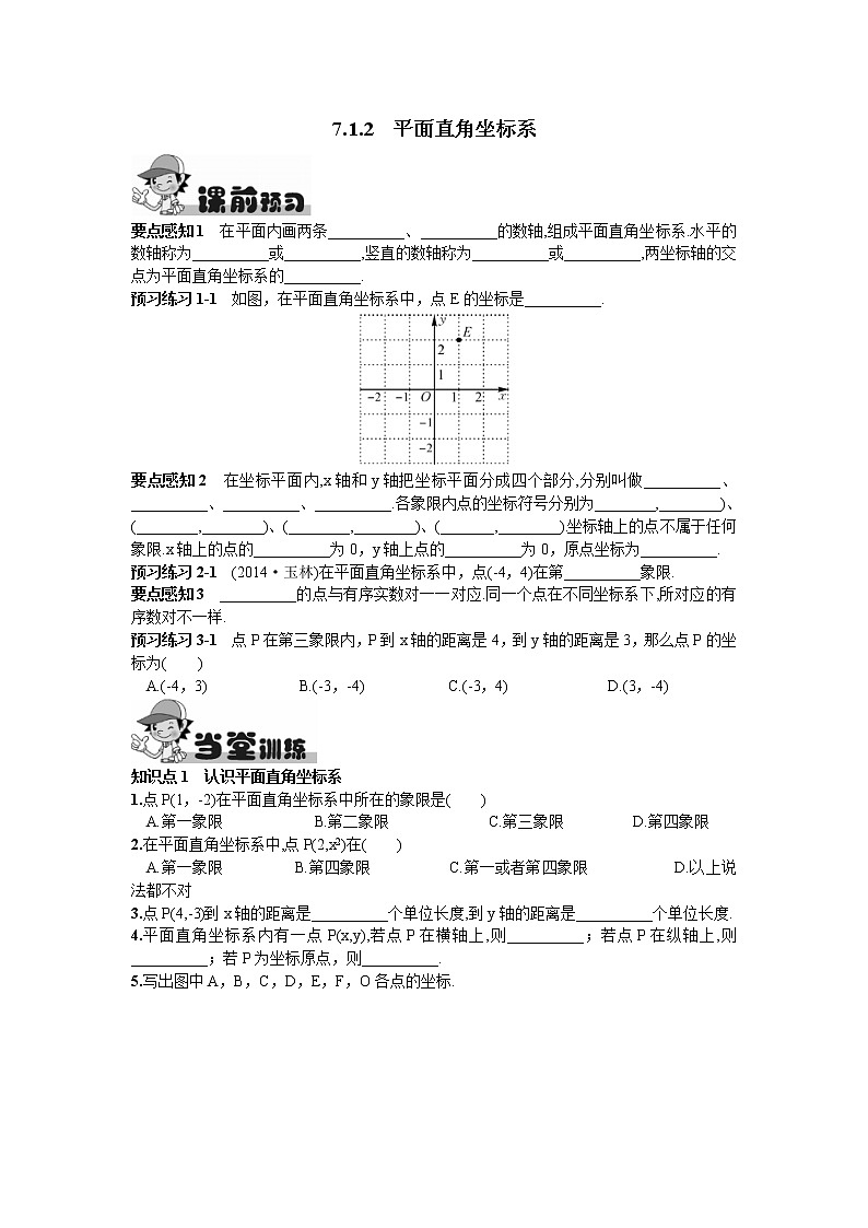 人教版七年级数学下册7.1.2  平面直角坐标系  同步练习01