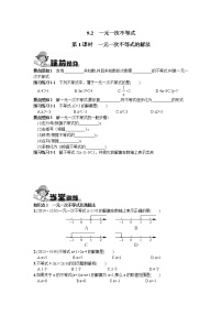 人教版七年级下册9.2 一元一次不等式第1课时精练