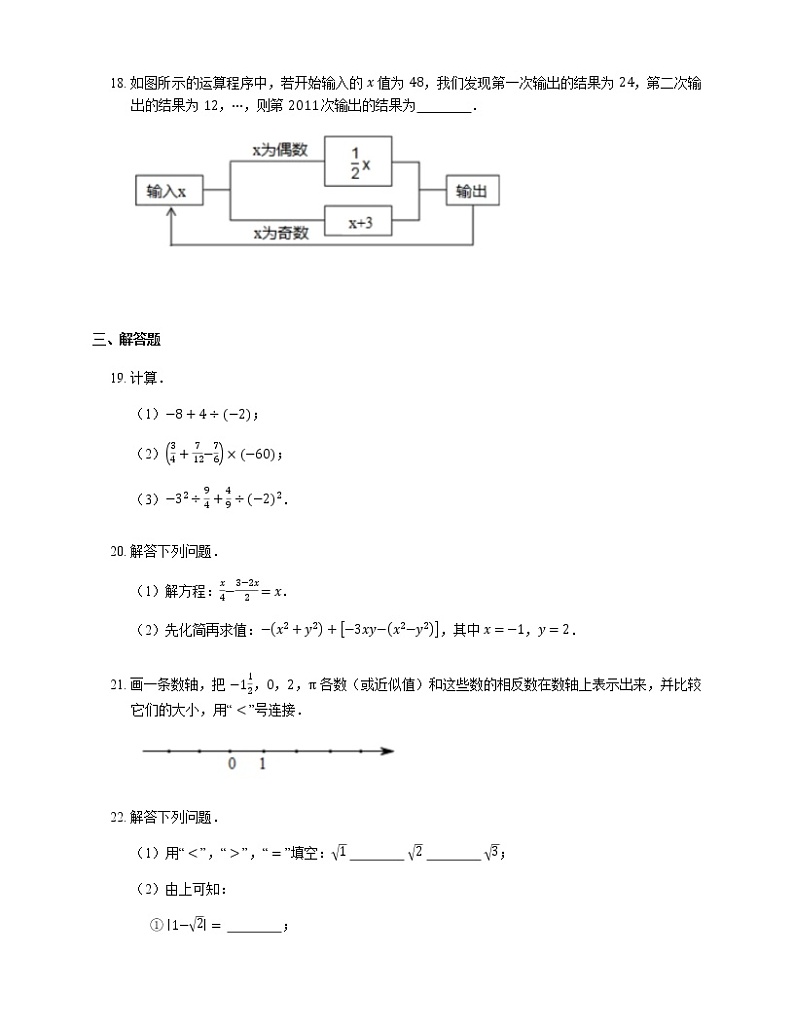 2021-2022学年浙教版七年级数学上册中模拟试卷（含答案）03