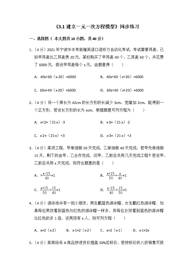 2021-2022学年湘教版七年级上数学3.1建立一元一次方程模型同步练习（含答案）01