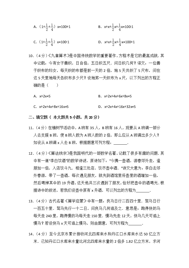 2021-2022学年湘教版七年级上数学3.1建立一元一次方程模型同步练习（含答案）03