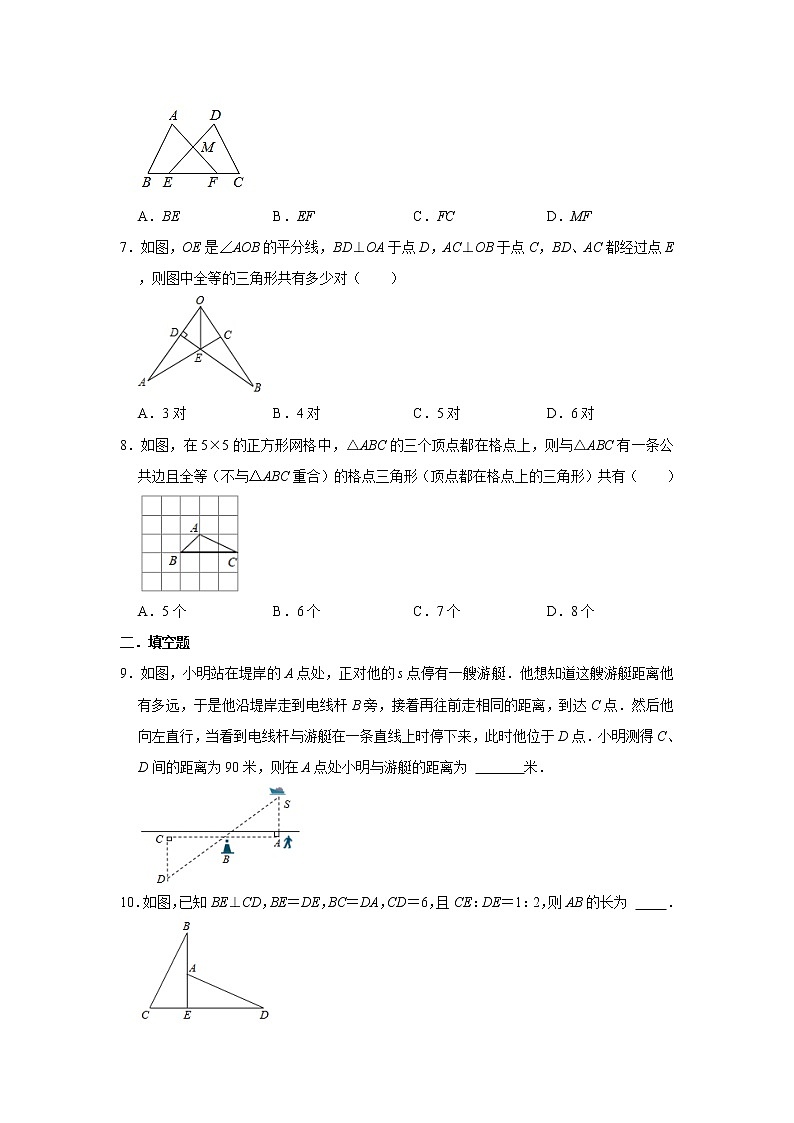 2021-2022学年度人教版八年级数学上册12.2《全等三角形的判定》同步练习卷（含解析）02