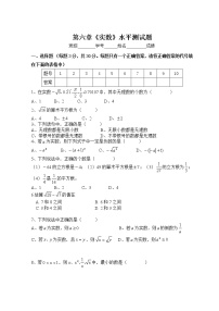 初中数学人教版七年级下册6.3 实数当堂达标检测题