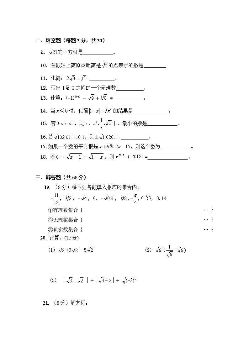 人教版新人教（七下）第6章 实数 综合水平测试题2第2页
