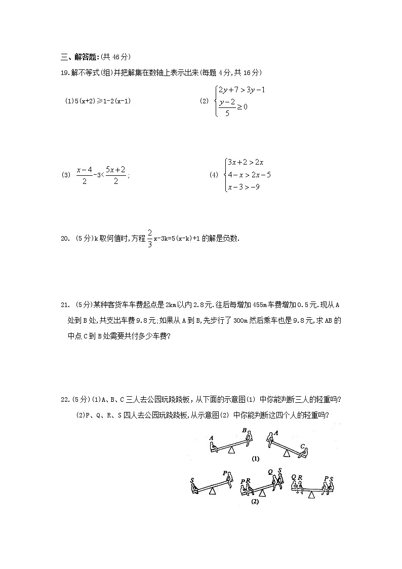 人教版新人教（七下）第9章不等式与不等式组综合测试题1第3页