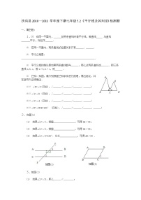 人教版七年级下册5.2 平行线及其判定综合与测试综合训练题