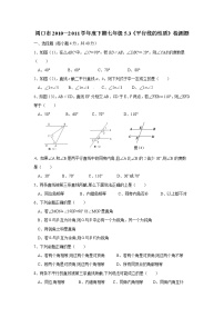 人教版七年级下册5.3.1 平行线的性质课后测评