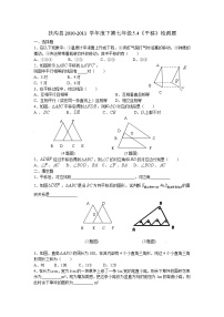 初中数学人教版七年级下册5.4 平移课后练习题