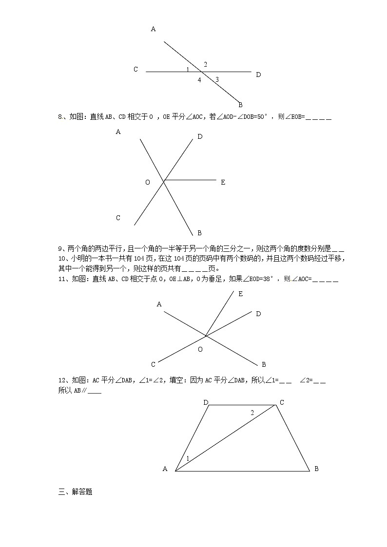 人教版七年级数学上册第五章《相交线与平行线》检测题1第2页