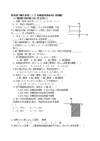 初中数学人教版七年级下册7.1.2平面直角坐标系同步训练题