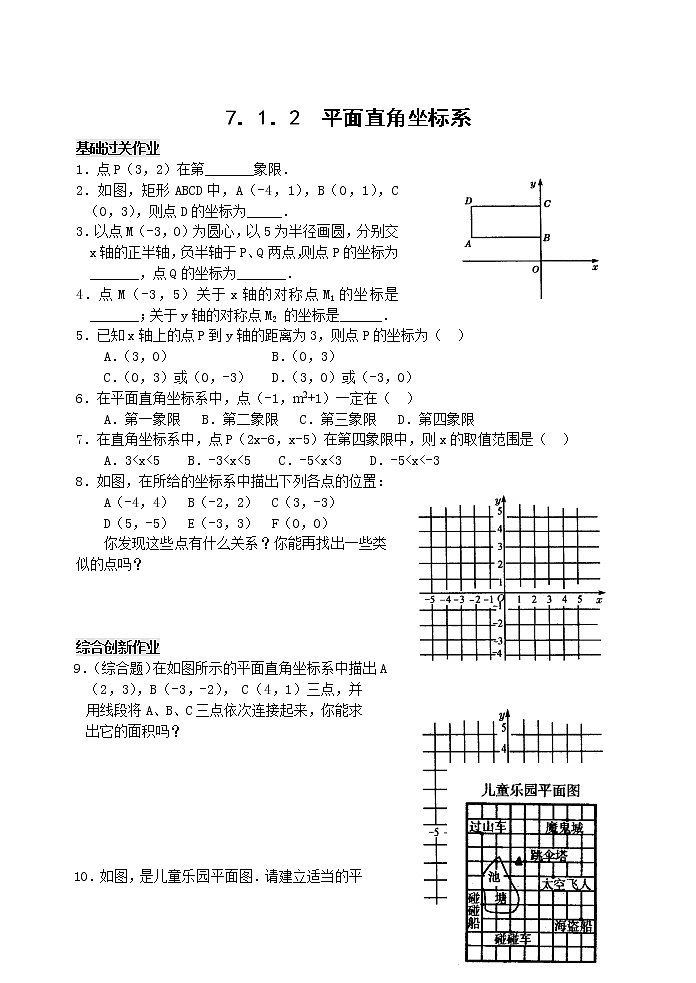人教版七年级数学上册7.1　平面直角坐标系　检测题3第1页