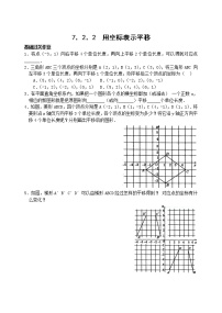 初中人教版7.2.2用坐标表示平移课后测评