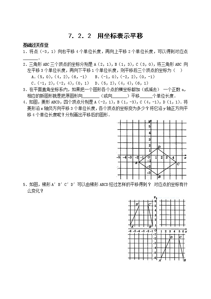 人教版七年级数学上册7.2 用坐标表示平移 检测题01