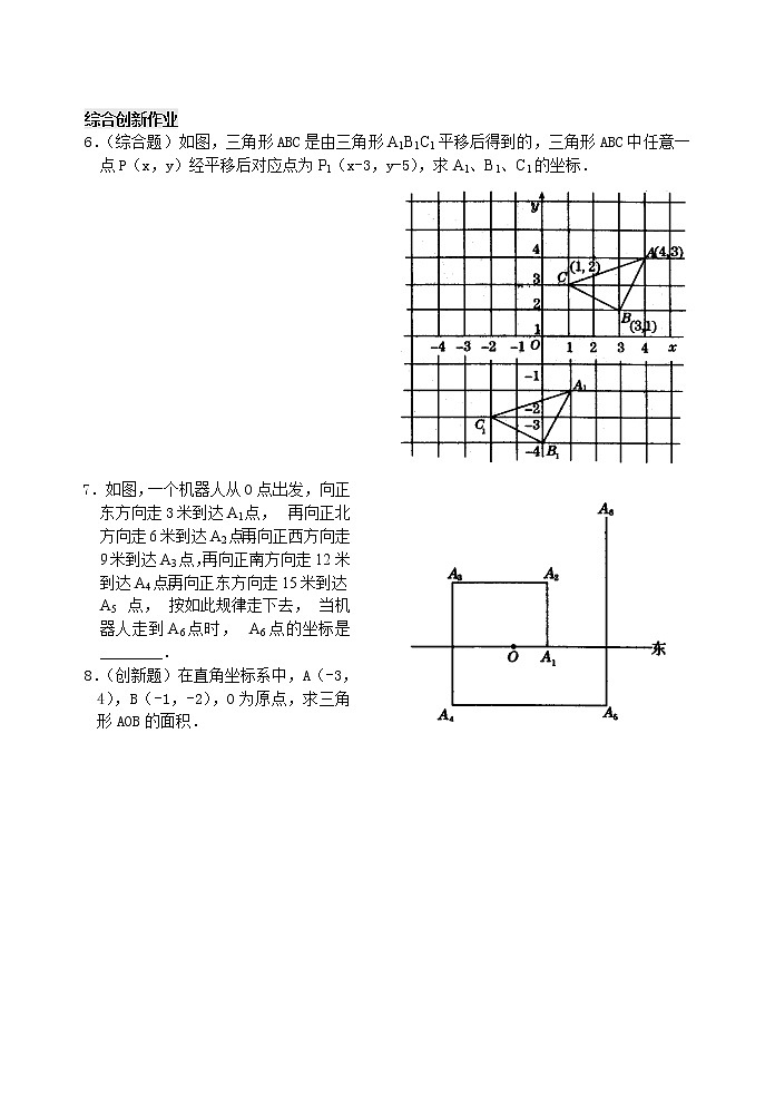 人教版七年级数学上册7.2 用坐标表示平移 检测题02