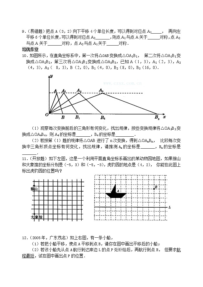 人教版七年级数学上册7.2 用坐标表示平移 检测题03