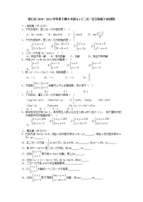 初中数学人教版七年级下册8.1 二元一次方程组练习题