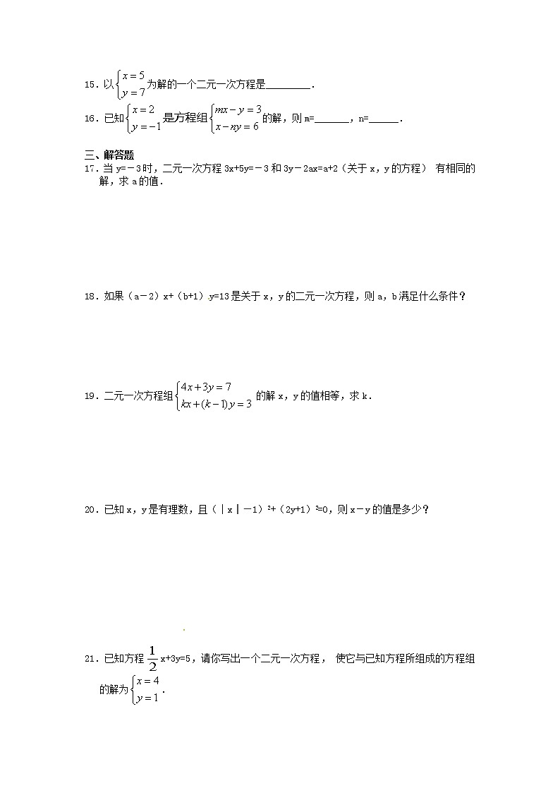 人教版七年级数学上册8.1 二元一次方程组 检测题2第2页