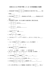 初中数学人教版七年级下册8.2 消元---解二元一次方程组测试题