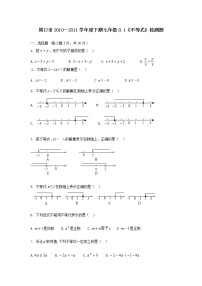 初中数学人教版七年级下册9.1 不等式综合与测试练习题