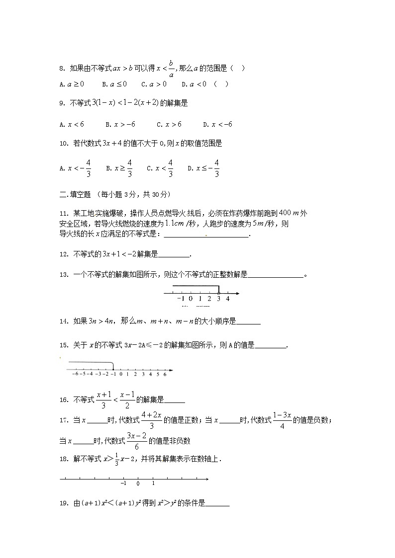 人教版七年级数学上册9.1　不等式　　检测题1第2页