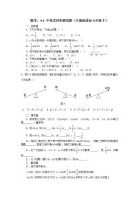 数学七年级下册9.1 不等式综合与测试练习