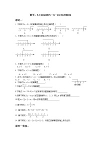 初中数学人教版七年级下册9.2 一元一次不等式巩固练习