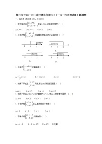 初中数学人教版七年级下册9.3 一元一次不等式组同步达标检测题