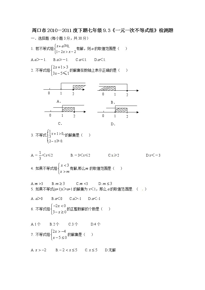 人教版七年级数学上册9.3 一元一次不等式组　检测题1第1页