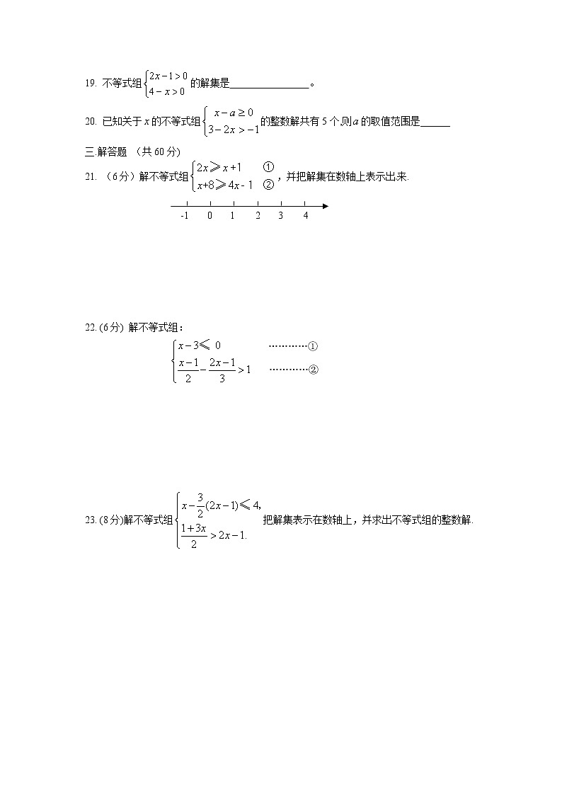 人教版七年级数学上册9.3 一元一次不等式组　检测题1第3页