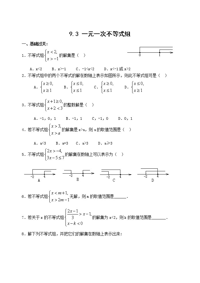 人教版七年级数学上册9.3 一元一次不等式组 同步练习1第1页
