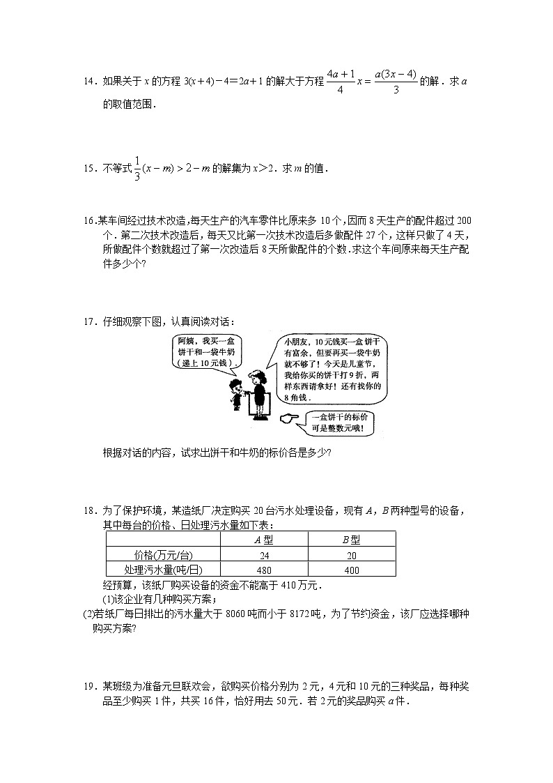 人教版七年级数学上册第九章 不等式与不等式组 测试题1第2页