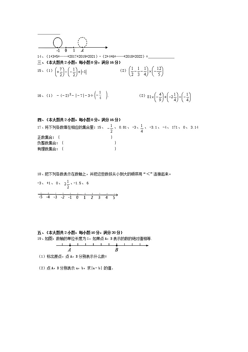 2021-2022学年度沪科版七年级数学上册第一次月考数学试卷（含答案）第2页