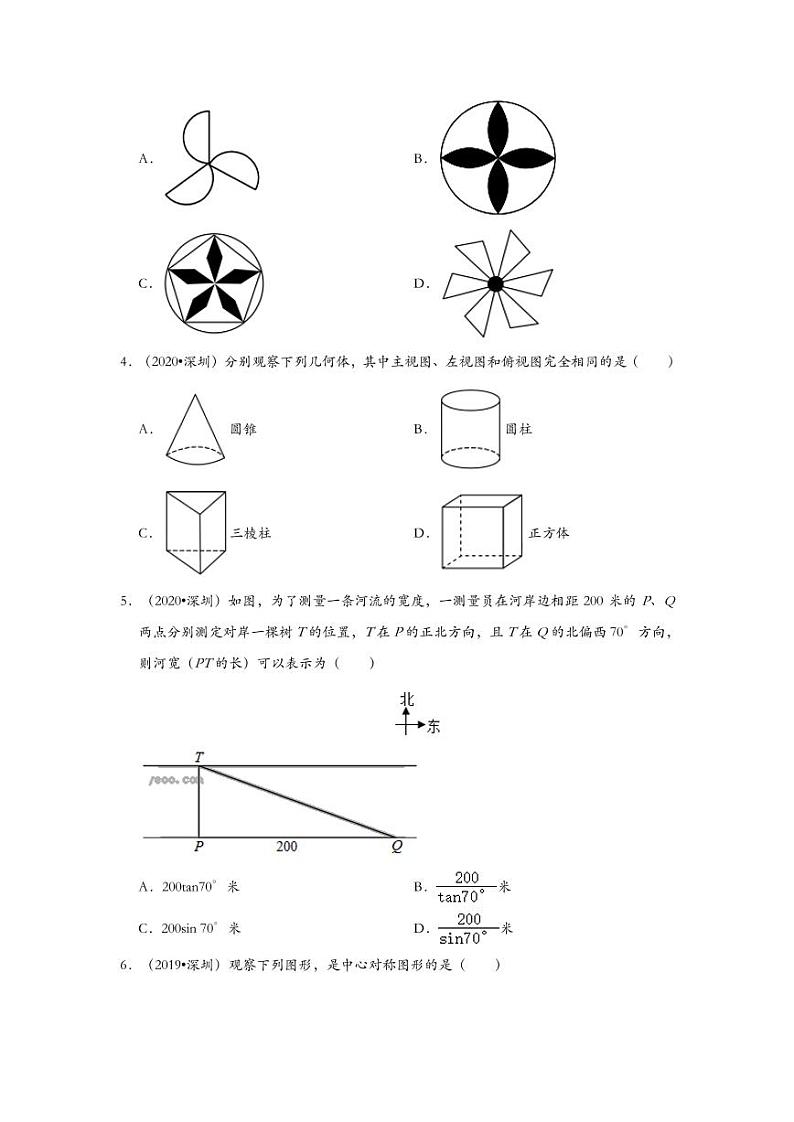 2018-2021年广东省深圳市中考数学真题汇编：图形的变化专项复习解析版第2页