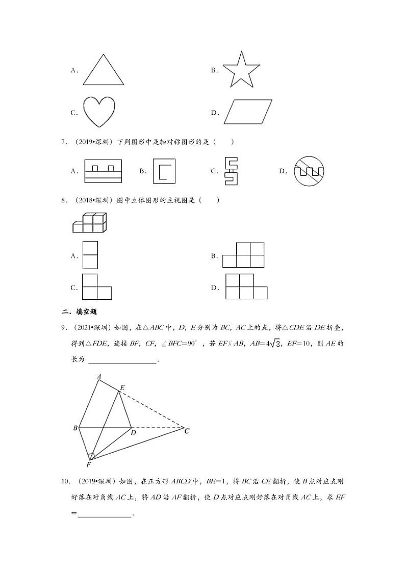 2018-2021年广东省深圳市中考数学真题汇编：图形的变化专项复习解析版第3页