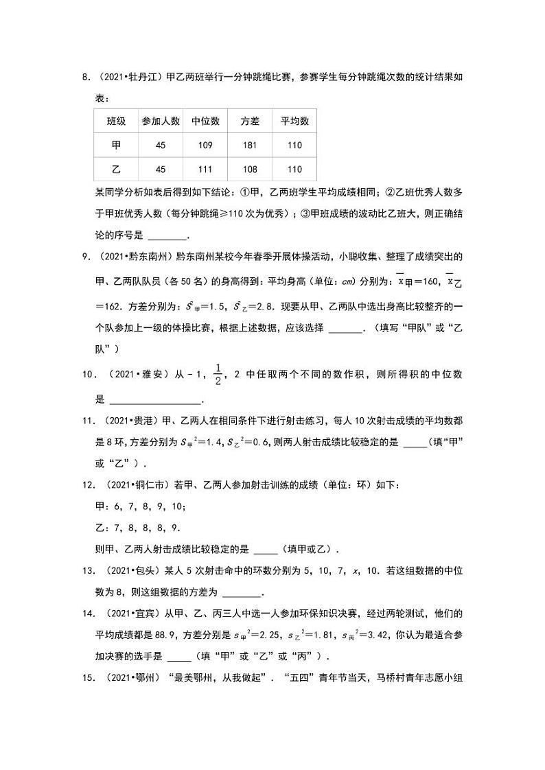 2021年全国各省市中考真题数学分类汇编：数据分析填空专项复习解析版第2页
