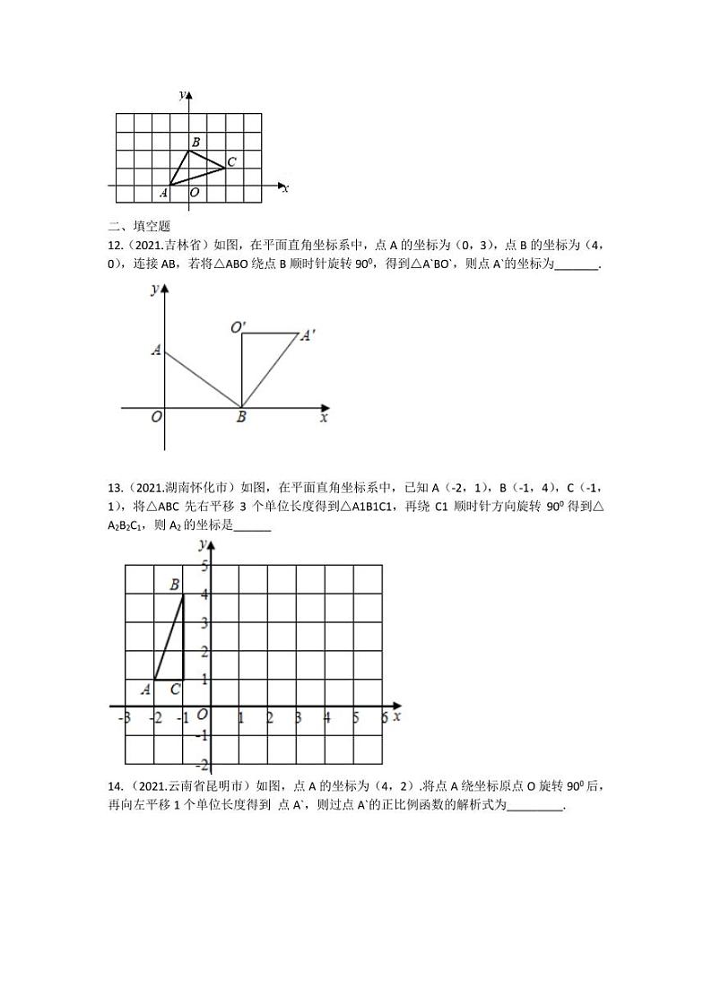 2021年全国中考数学真题分类汇编：旋转专项复习解析版第3页