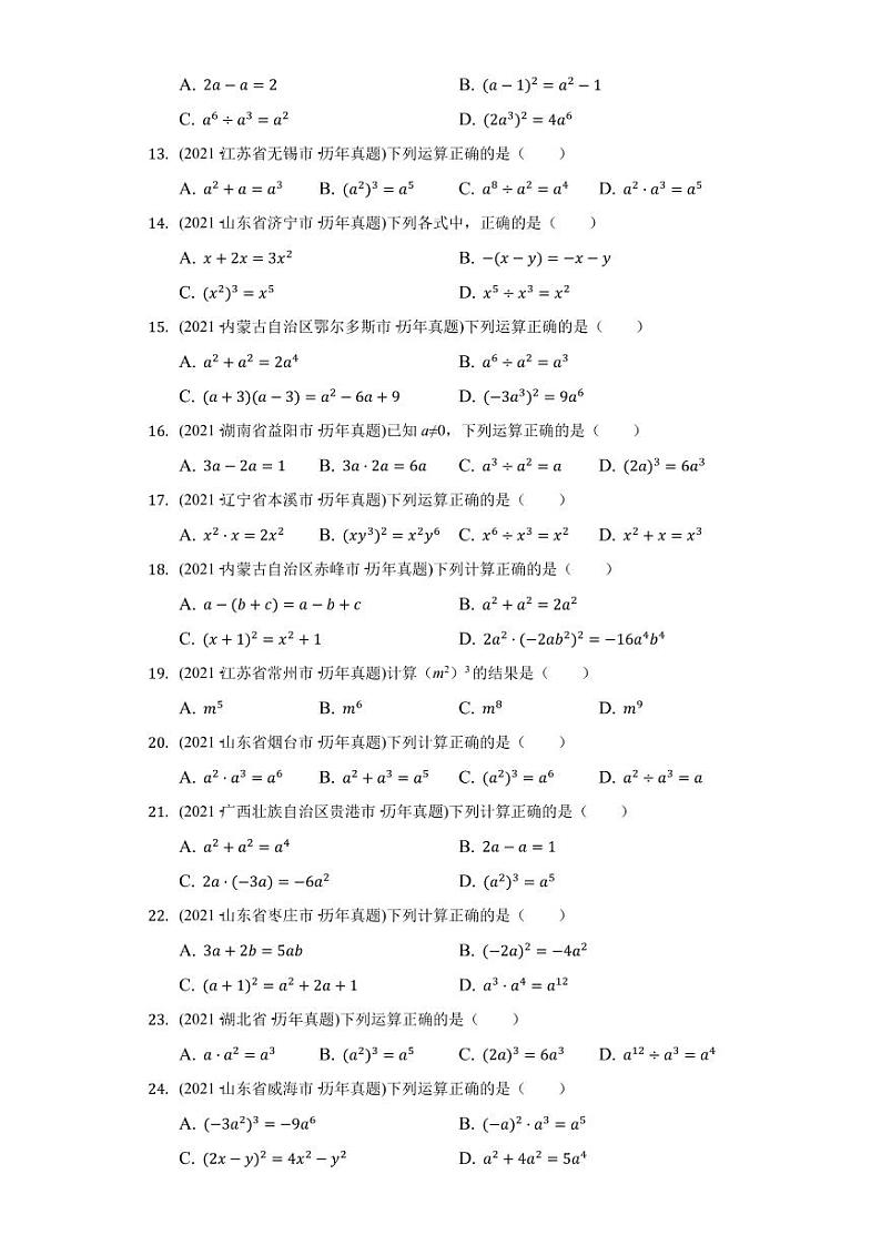 2021年中考数学真题汇编：整式专项复习解析版第2页