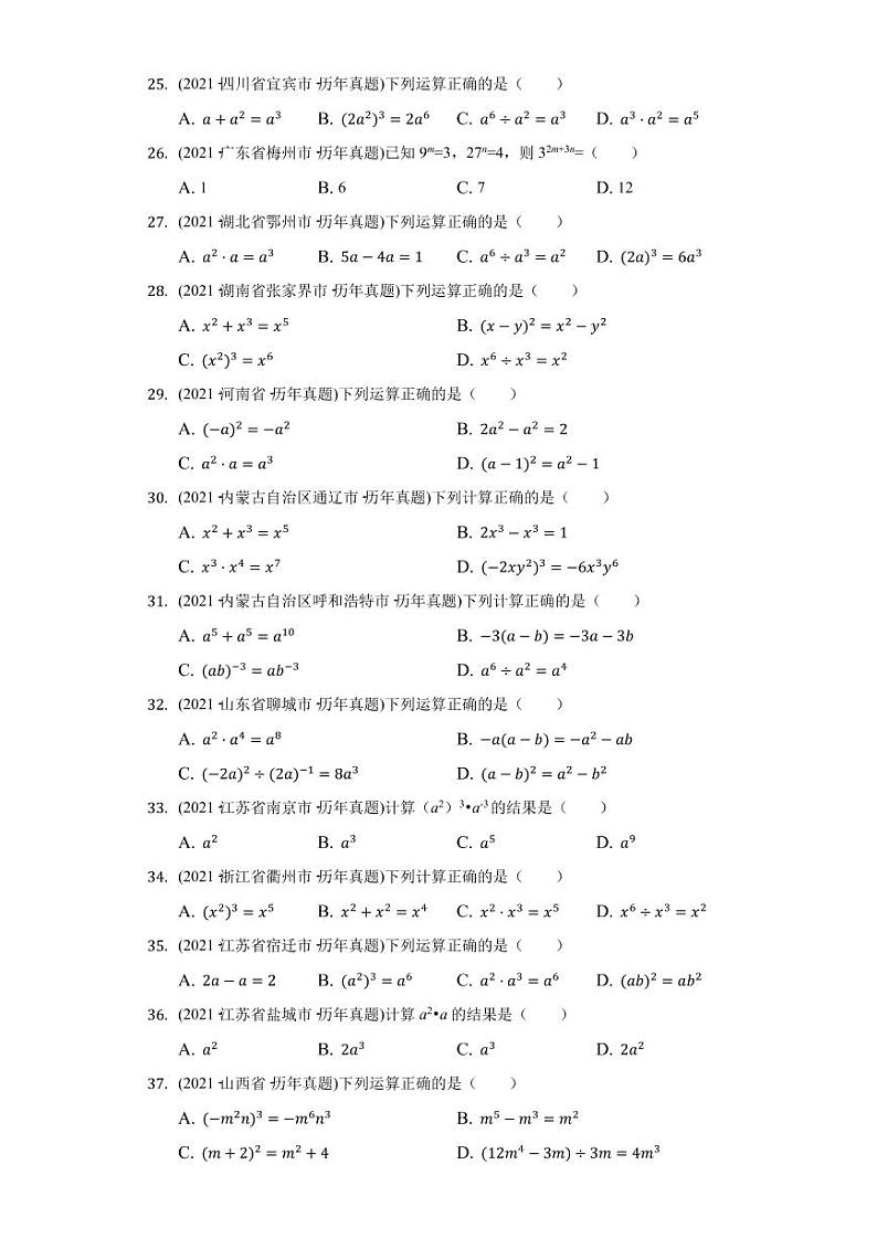 2021年中考数学真题汇编：整式专项复习解析版第3页