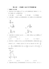 2021年中考真题数学试题汇编：二次函数专项复习解析版