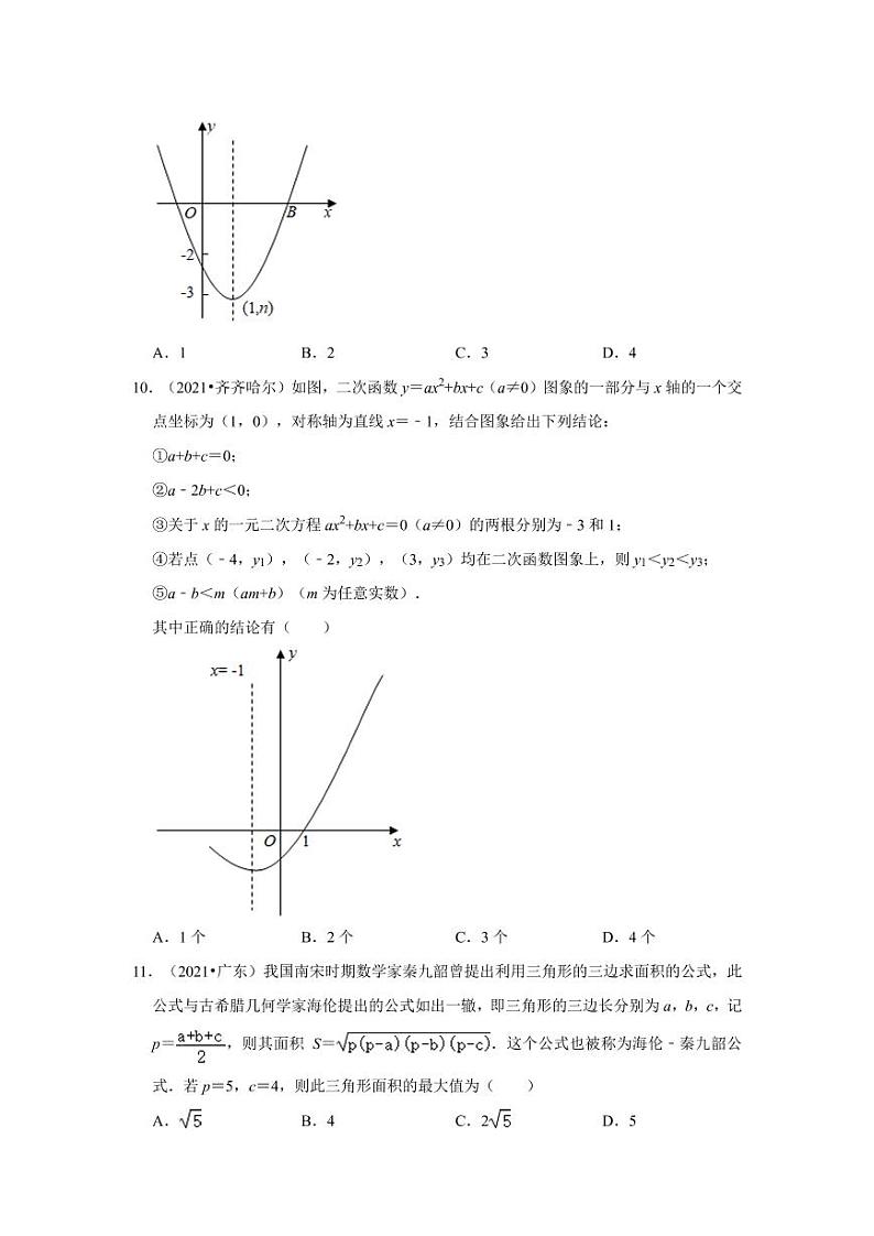 2021年中考真题数学试题汇编：二次函数专项复习解析版第3页