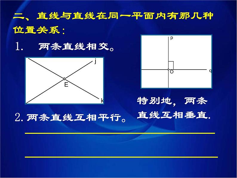 人教版七年级数学下册5.1.1 相交线 课件03