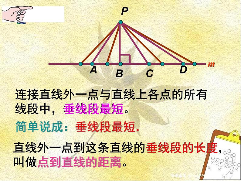 人教版七年级数学下册5.1.2 垂线(3)课件04