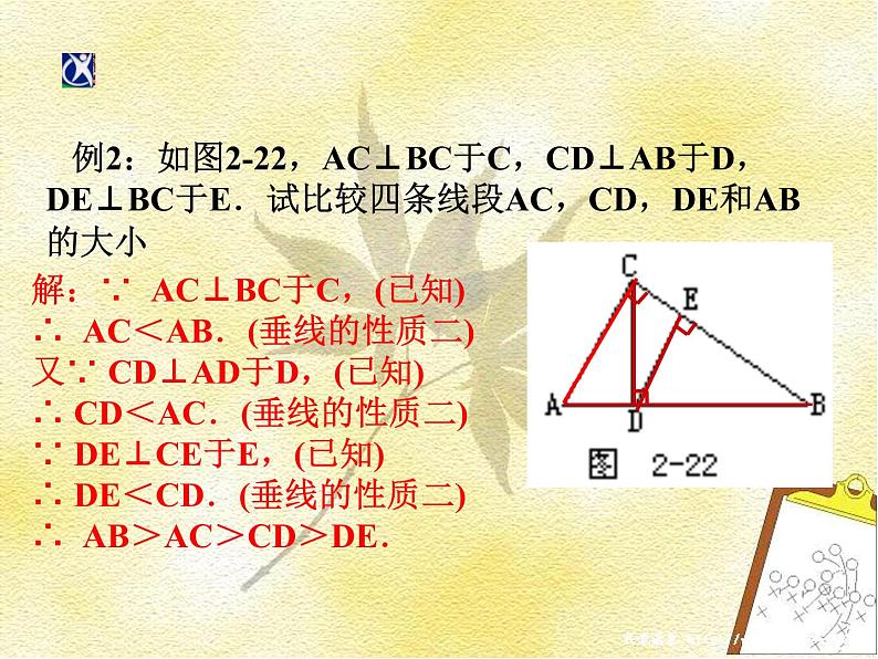 人教版七年级数学下册5.1.2 垂线(3)课件06