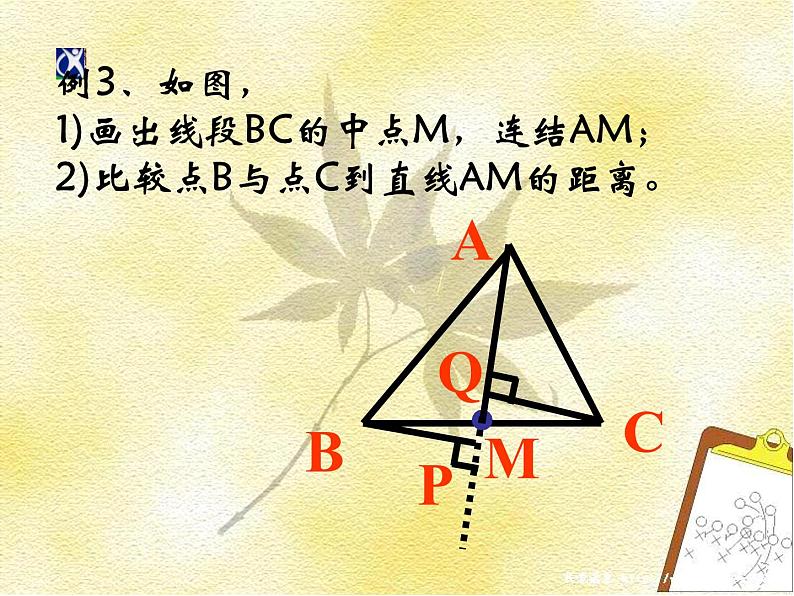 人教版七年级数学下册5.1.2 垂线(3)课件07