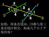 人教版七年级数学下册5.1.3_同位角、内错角、同旁内角课件