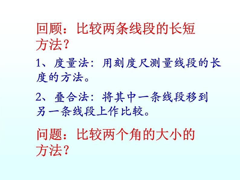 角的比较和运算PPT课件免费下载01