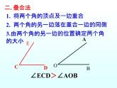 角的比较和运算PPT课件免费下载