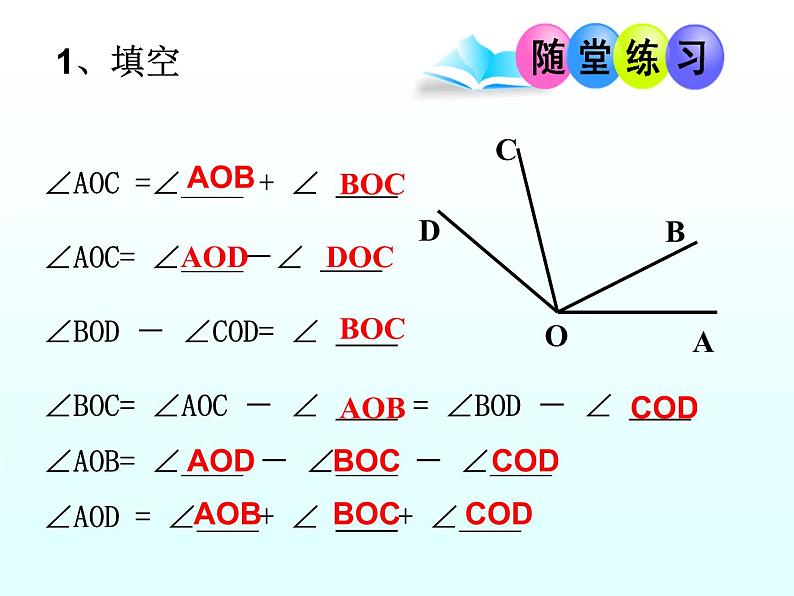 角的比较和运算PPT课件免费下载08