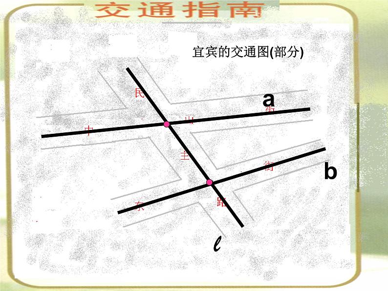 2021-2022学年度华东师大版七上数学5.1.3同位角、内错角、同旁内角 课件（27张）08